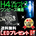 HID キット H4リレーレス ワンピース構造HIDフルキット 超極小 4300K/6000K/8000K/10000K HIDキット 35W最新電磁式HID 上下切り換えHIDバルブ車用品・バイク用品35W/55W