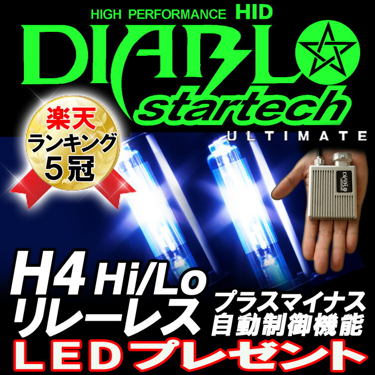 HID キット H4 35W(Hi/Lo切替式)【ランキング5冠】HIDフルキット 究極 4300K/6000K/8000K/10000K/12000K