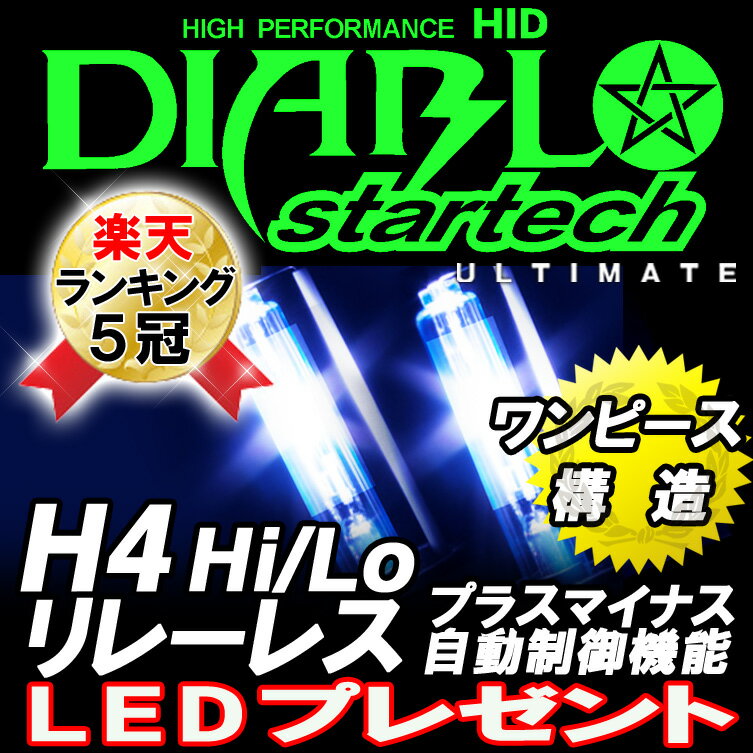 HID キット H4リレーレス ワンピース構造【EVO】HIDフルキット 超極小 4300K/6000K/8000K/10000K HIDキット 35W【ランキング5冠】【H4 (Hi/Low)リレーレス】【HID H4 キット】車用品・バイク用品【smtb-k】35W/55W【w3】