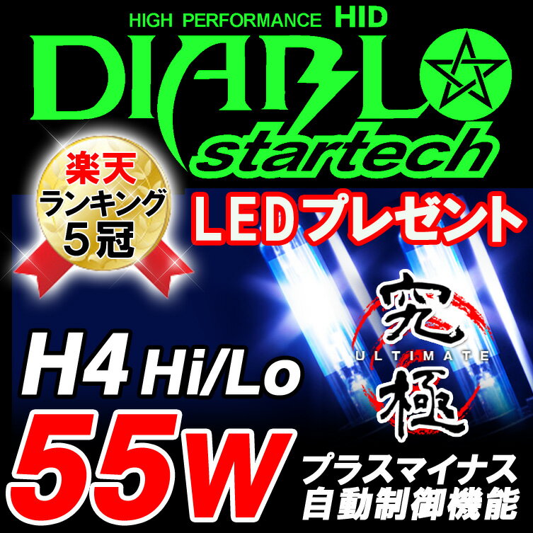 HIDキット H4 55W(Hi/Lo切替式)究極 4300K 6000K 8000K 10000K 12000K HIDリレーレス/HIDフルキット/HIDバルブhidキット hidkit 外装パーツ/ヘッドライト/HIDキット キセノン車用品・バイク用品 極薄 ICデジタルチップバラスト採用