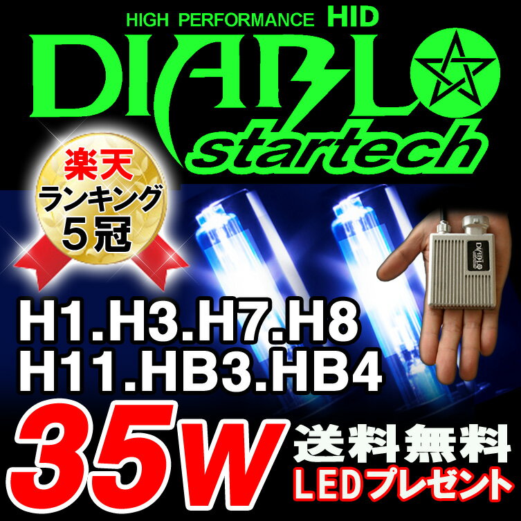 HID キット【送料無料】H1,H3,H4,H7,H8,H10,H11,HB3,HB4 PHILIPSバーナー採用ハイスペック 35Wプラチナム シングルバルブHIDフルキット超極小