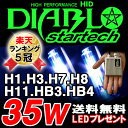 HID キットH1,H3,H4,H7,H8,H10,H11,HB3,HB4 PHILIPSバーナー採用ハイスペック 35Wプラチナム シングルバルブHIDフルキット超極小hidキット HIDヘッドライトセット キセノン