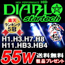 期間限定 HID キット 55W◆高品質◆H1,H3,H4,H7,H8,H10,H11,HB3,HB4 PHILIPSバーナー採用ハイスペック シングルHIDバルブ フルキットhidキット hidヘッドライト キセノン 　H11,HB4,H1,H3,H4,H7,H8,H10,HB3