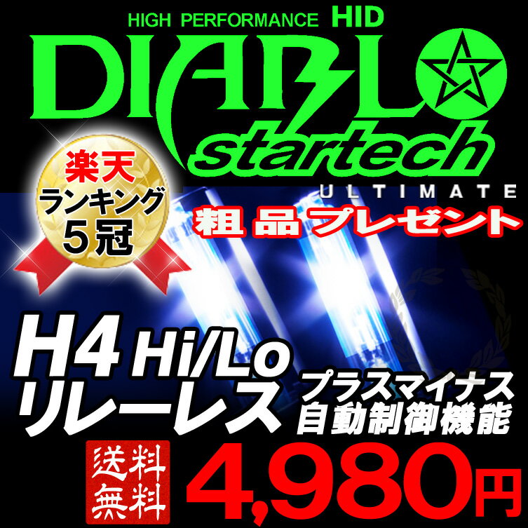 HID キット H4リレーレス◆HIDフルキット 超極小 4300K 6000K 8000K 10000K HIDキット 35W車用品・バイク用品35W/55W