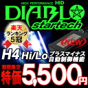 HID キット H4 35W(Hi/Lo切替式)HIDフルキット 究極 4300K/6000K/8000K/10000K/12000K