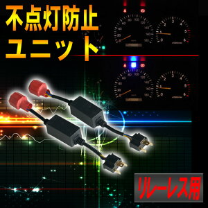 HIDキットH4Hi/Lo切替リレーレス用ハイビームインジケーター不点灯防止アダプター
