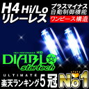 HID キット H4リレーレス◆HIDフルキット 超極小 4300K 6000K 8000K 10000K HIDキット 35W車用品・バイク用品35W/55W