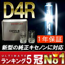 HIDバルブ 内圧20%アップ タントカスタム L375S/L385S(H19.12〜)のロービームに適合【安心1年保証/HIDヘッドライト/カー用品/車用品/外装パーツ/HIDキット/D4/35W/ディスチャージ/ダイハツ/純正/バルブ/HIDバルブ】
