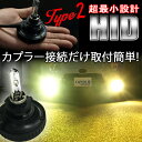 【送料無料】1年保証 HID キット 一体型 イエロー 35W H11 H8 H16 HB3 HB4 HIDバルブ HIDヘッドライト HIDフォグライト HIDキット フォグランプ オールインワン MINI ヘッドライト ライト ランプ
