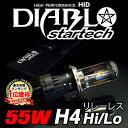 HID H4 ¥¥Ã¥È 55W Çö·¿ ¥ê¥ì¡¼¥ì¥¹ Hi/LowÀÚÂØ¼° 4300K 6000K 8000K 10000K 10000K 12000K Á÷ÎÁ̵ÎÁ ÇÛÀþÉÔÍ× ¥ê¥ì¡¼¥ì¥¹ HID ¥Ø¥Ã¥É¥é¥¤¥È startach