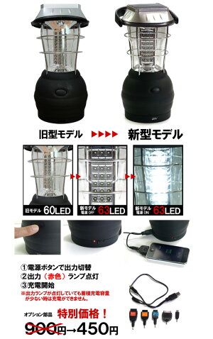【送料無料】LED63灯ランタン/ソーラー/手回し6way充電可能/ダイナモ/AC/DC/シガーソケット/電池式/単4/LED懐中電灯/ledライト/アウトドア/キャンプ/防災/停電/緊急時