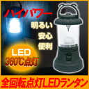 ハイパワー360度LEDライト　高輝度LEDランタン 最小軽量コンパクト 吊り下げ　非常用ライト 停電対策　キャンプ 高照度のLEDをリフレクターで、LEDの光量を増加、360度拡散します。超コンパクト・最軽量＆シンプルで驚きの明るさ！