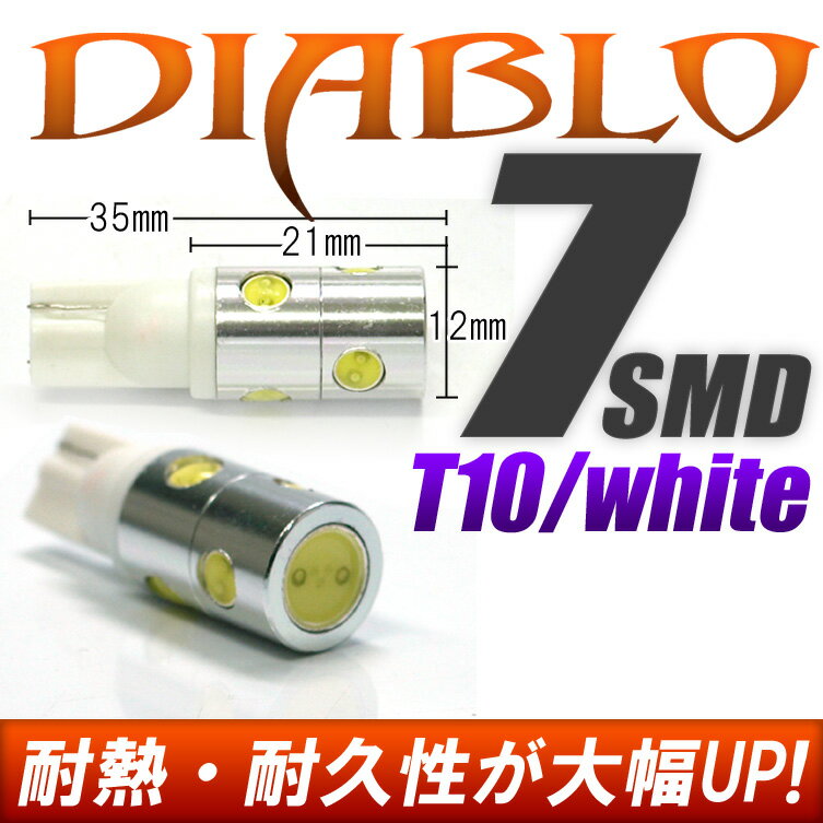 LEDバルブ T10 1W+6SMDウェッジ SMD7連【ハイパワー3w】2個set 白(ホワイト)