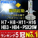 瞬間点灯【送料無料】PHILIPS 1年保証 LEDフォグランプ H7 H8 H11 H16 HB3 HB4 PSX26W イエロー ホワイト LEDヘッドライト LEDライト LEDランプ LEDバルブ