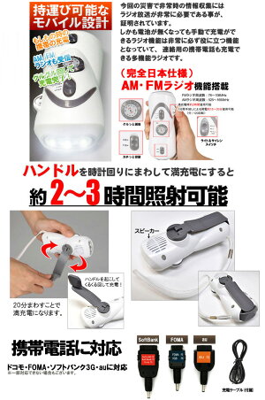 ラジオ手回し充電式防災非常用ラジオスマートフォン・アイフォン対応一番売れている震災ダイナモラジオライト懐中電灯充電式RADIO携帯充電器・防災用ライト付AM・FMラジオLED懐中電灯LEDライトランタンLED