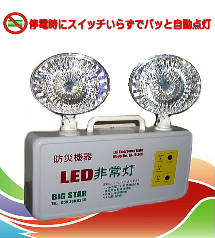 led 非常灯 充電式【送料無料】...:bigstar-shop:10000050