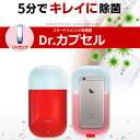 ☆◇ ROA スマートフォンUV除菌器 Dr.カプセル RO...