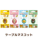 リラックマ グッズ(8)◇ リラックマ キャラミックス ケー...