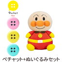 【送料無料】【ラッピング付】【ペチャットぬいぐるみセット】 Pechat(ペチャット) 新モデル ぬいぐるみをおしゃべりにするボタン型スピーカー + アンパンマン もちふわマシュマロぬいぐるみ アンパンマンぬいぐるみ/スピーカー/プレゼント/誕生日【あす楽対応】