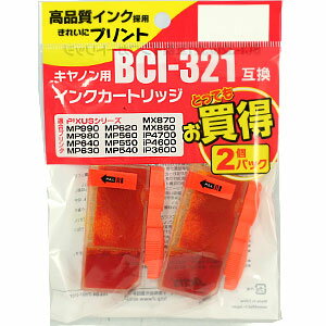 ◆互換インクカートリッジキヤノンBCI-320/321用　お買い得2個パックインクカートリッジイエロー　BIC321Y2