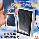 【在庫限り】◇ソーラー充電器(ストラップ付き)iPhone4...