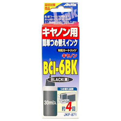【クリアランスセール！】J-ink(J-インク)CANON(キャノン)専用インクジェットプリンタ用詰め替えインク黒／ブラック　BCI-6BK　JKF-871