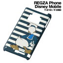 ☆◆ディズニーdocomo REGZA Phone(T-01D)/Disney Mobile(F-08D)専用シェルジャケットドナルド　RT-DT01DA/DDレグザフォン＆ディズニーモバイル用カバー☆