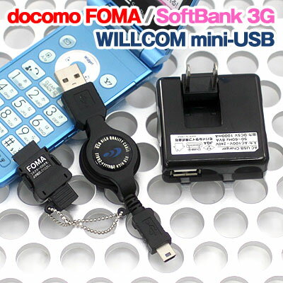 【特価　YS】◇AC/USB充電ケーブル巻取FOMA-mU用BKUS-04　J123-575260