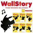 ◇ ポケットモンスター ピカチュウ ウォールステッカー P-PMWS【ステッカー/コンセントパネル/デコレーションステッカー/壁面スイッチパネル/インテリア/ポケモン/ポケモンgo/POKEMON GO】【メール便送料無料】【激安メガセール!】