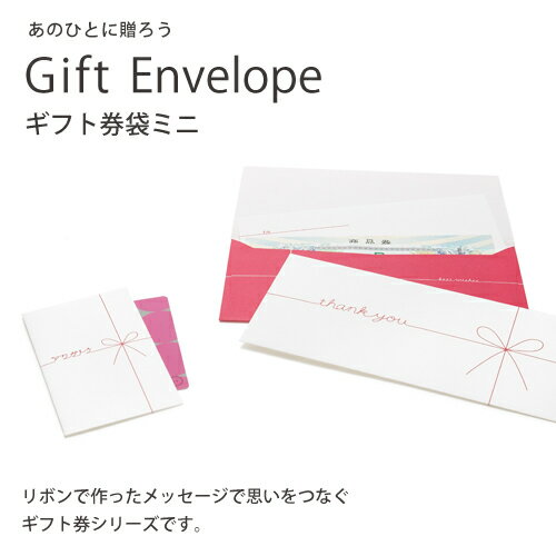  ◆ ギフトシリーズ Gift Envelope mini ギフト券袋ミニ【マルアイ/文具/文房具/...:bigstar:10189093