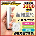 ◆ スマートフォン・携帯電話対応 2200mAh 超軽量リチ...