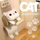 ◆ ねこのしっぽの物語 ねこのロールペーパーホルダー シロ ME243【ネコ/猫/キャット/インテリア/雑貨/家庭用品/人気】【P20】