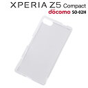 ☆◆ レイ・アウト docomo Xperia Z5 Compact (SO-02H) 専用 ハイブリッドケース クリア RT-RXPH2CC2/C【メール便送料無料】