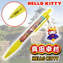 ◇【ご当地キティ】 ハローキティ (HELLOKITTY) 真田幸村・扇 ボールペン【はろーきてぃ/ハロウキティ/コレクション/地域限定/戦国武将/文具/文房具/ステーショナリー】