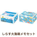 ◇ しらす隊 SUSHIテーマ しらす大漁箱 メモセット MW11901/MW12001【シラス/しらすたい/エビ/カニ/ネコ/イクラ/タコ/レギンス/寿司/すし/文具/文房具/ステーショナリー/メモ帳/メモパッド】