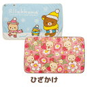 リラックマ グッズ【在庫限り】◇ リラックマ あったか雑貨 ひざかけ CM70001/CM70101【リラックマ/コリラックマ/キイロイトリ/冬物/防寒/ファッション小物/ブランケット/ふわふわ/もこもこ/毛布/膝掛け/エアコン】【激安メガセール!】