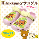 リラックマ グッズ【在庫限り】◇ リラックマ ビッ
