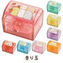 ◎すみっコぐらし グッズ(7)◇ すみっコぐらし わくわくコレクション 香り玉 FE17201【すみっこぐらし/スミッコグラシ/文具/文房具/ステーショナリー/かおりだま/宝箱/インテリア/小物入れ】