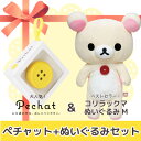 【送料無料】【ぬいぐるみセット】◇ Pechat (ペチャッ...