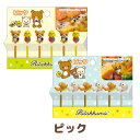 リラックマ グッズ◇ リラックマ キッチン雑貨 ピ