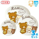 リラックマ グッズ(2)◇ リラックマ キッチンアイテム 食...