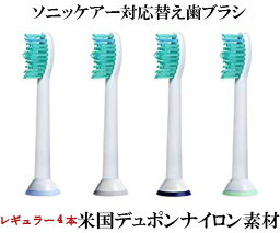 非純正品 <strong>フィリップス</strong> ソニッケアー 替えブラシ 互換 <strong>電動歯ブラシ</strong>[プロリザルツ ブラシヘッド] 汎用替えブラシ ・プロリザルツ・4本入り・ソニッケア ソニックケア ソニケア ●対応シリーズ___★HX3xxx,HX6xxx,HX9xxx★