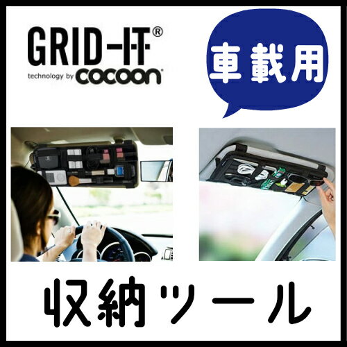 メール便送料込み【Cocoon正規品】 ガジェット＆デジモノアクセサリ固定ツール 「GRI…...:bigtonya:10000123