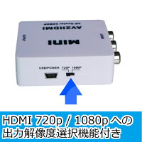 即納「高品質」コンポジット(黄)映像を、HDMIに変換する:コンポジットtoHDMIアップスケールコンバーター/avtoHDMI変更アダプター/コンポジット端子ーHDMI端子への出力用コンバーター