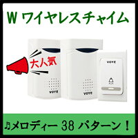 新Wワイヤレスチャイム!受信機2個セット!