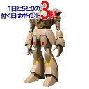 スーパーミニプラ 巨神ゴーグ ラブル・ガーディアン◆新品Ss【即納】【コンビニ受取/郵便局受取対応】