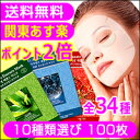 【ポイント2倍】【送料無料】【ミジンマスク・MIJINマスク】『MJ Care』 MJケアマスクシートパック 100枚セット【10種類選べる】(かたつむり・シンエイク・ヒアルロン酸)乾燥肌・脂性肌・混合肌・オール肌タイプOK【韓国コスメ パック】【シートマスク】【あす楽】