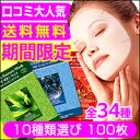 【送料無料】【ミジンマスク・MIJINマスク】『MJ Care』 MJケアマスクシートパック 100枚セット【10種類選べる】(かたつむり・シンエイク・ヒアルロン酸)●乾燥肌・脂性肌・混合肌・オール肌タイプOK【韓国コスメ パック】【シートマスク】