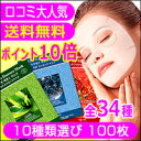 【ポイント10倍】【送料無料】【ミジンマスク・MIJINマスク】『MJ Care』 MJケアマスクシートパック 100枚セット【10種類選べる】(かたつむり・シンエイク・ヒアルロン酸)●乾燥肌・脂性肌・混合肌・オール肌タイプOK【韓国コスメ パック】【シートマスク】【あす楽】
