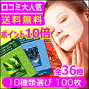 【ポイント10倍】【送料無料】【ミジン・MIJINマスクパック】『MJ Care』 MJケアマスクシートパック 100枚セット【10種類選べる】(シンエイク・ヒアルロン酸)【韓国コスメ パック】【シートマスク】【あす楽】【HLS_DU】
